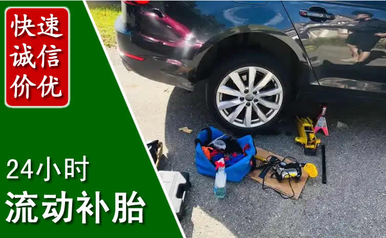 中阳长春换轮胎换备胎，长春道路救援流动补胎电话